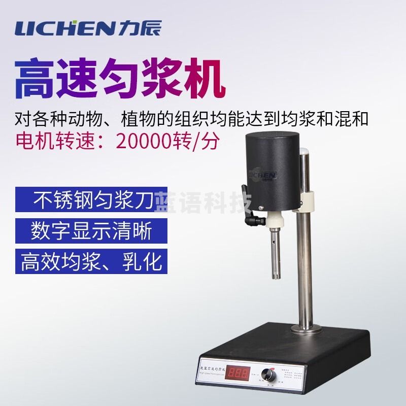 力辰科技 FJ200-S可调高速匀浆机