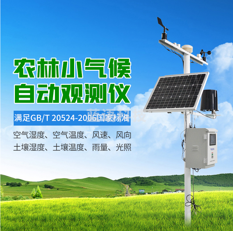 小型气象站农业校园监测站 QC6六要素监测站