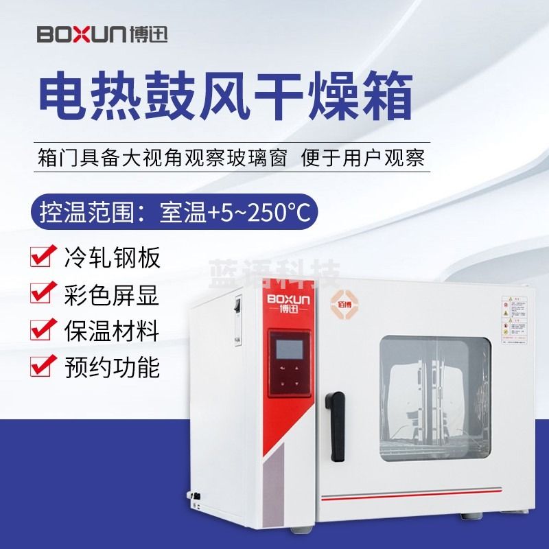 南北仪器 南北上海博讯 电热恒温鼓风干燥箱实验室烘箱工业烤箱恒温箱 BGZ-240 教学仪器/实验器材