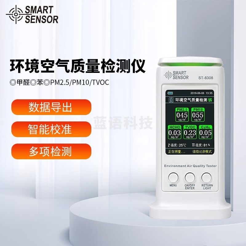 希玛/SMART SENSOR 希玛 ST8308甲醛检测仪柒壹零 其他分析仪器