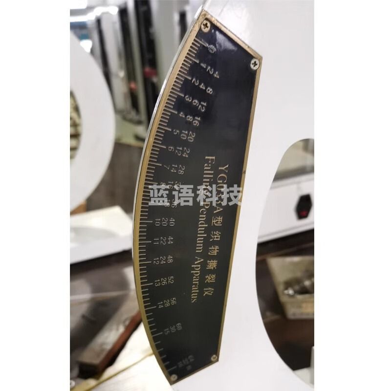 -南冰科技/nanbing technology 常泰勒YG033A型落锤式织物撕裂仪 织物撕裂强力机 牛仔布测试仪 仪 含普票 仪器仪表零部件