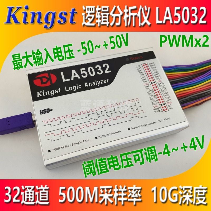 力辰 Kingst LA2016 usb 逻辑分析仪 16路全通道 200M采样率 PWM输出 Kingst LA5032