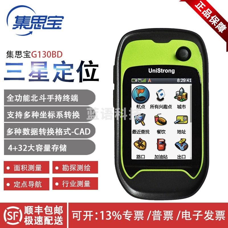 集思宝/unistrong 集思宝 G138BD手持gps测量仪经纬度坐标北斗定位仪面积户外导航工程测绘数据采集 G130BD 台 测绘专用仪器