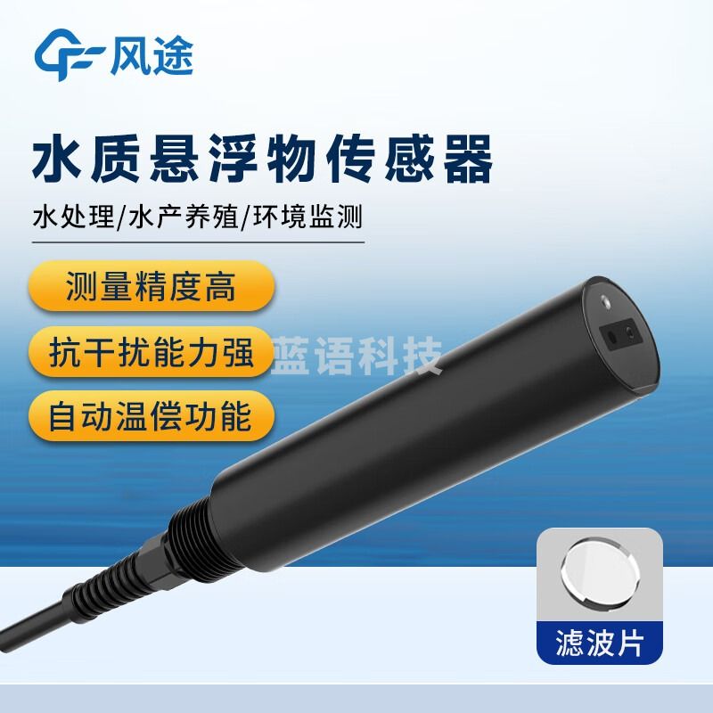 风途 S10水质电导率检测仪