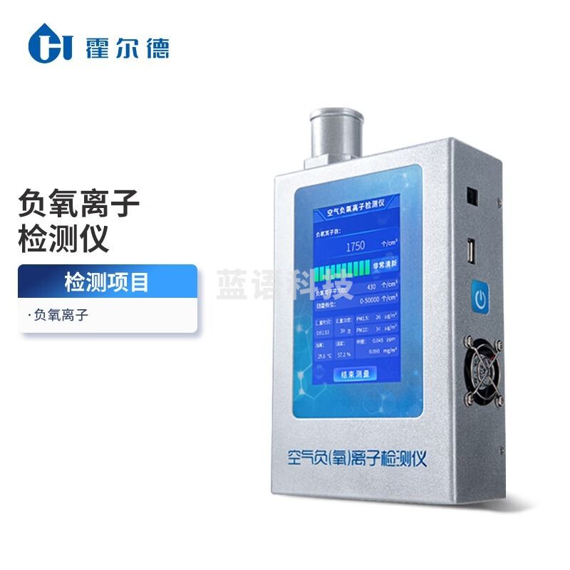 霍尔德·电子 HORDE·ELECTRIC HED-FY负氧离子检测仪柒壹零 其他分析仪器