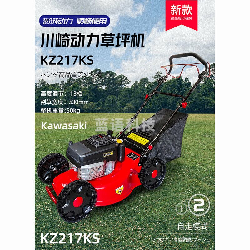 凯姿 KZ217KS    自走式剪草机 割草机 草坪机
