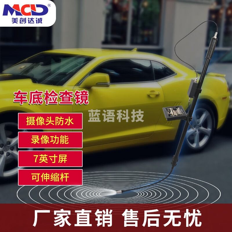 美创达诚/MCD 美创达诚MCD-V6D车底检查仪 3.2米超长伸缩检查镜 测绘专用仪器