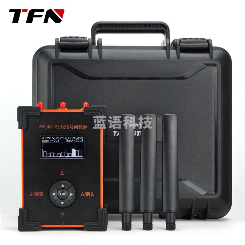 TFN 信号源搜索定位仪 手机信号侦测搜索定位仪PHC48