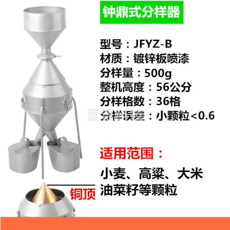 俊采云 JFYZ-B 钟鼎式分样器粮食稻谷玉米小麦谷物种子不锈钢分样器 中号500克（单位：件）