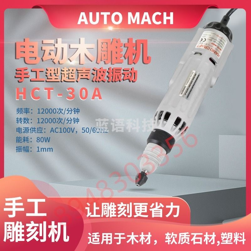 东日 现货日本东京木雕声波HCT-30A 30S电磨小型打磨雕刻机抛光神器 HCT-30A 教学仪器