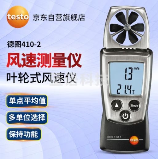 德图 testo 410-2 叶轮式风速测量仪  风速仪