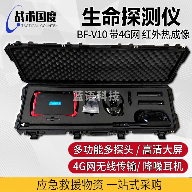 战术国度 BF-V10 生命探测仪带红外热成像