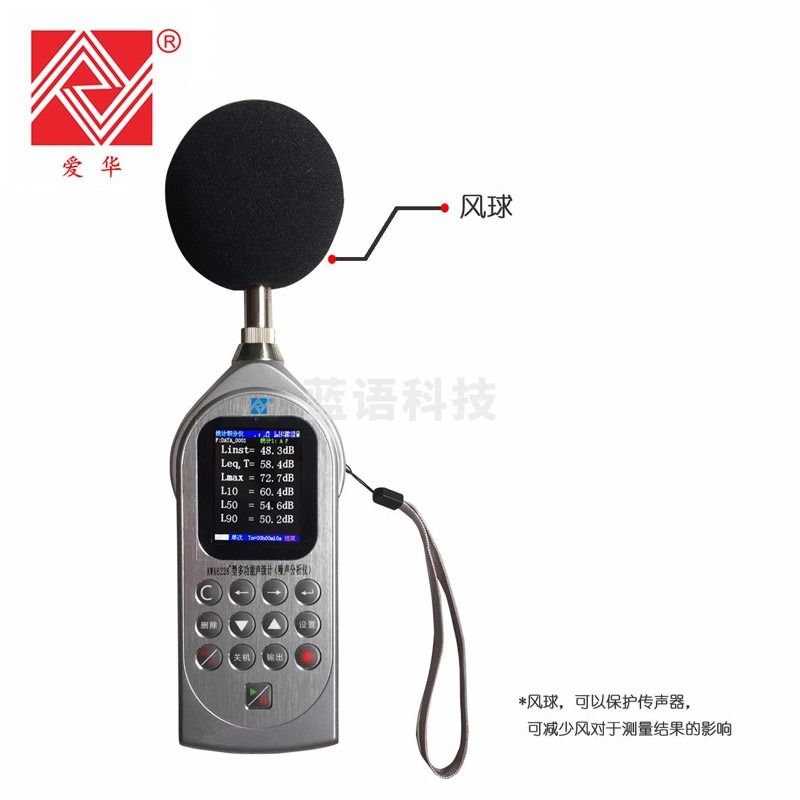 爱华 AWA6228+ 声级计 教学仪器