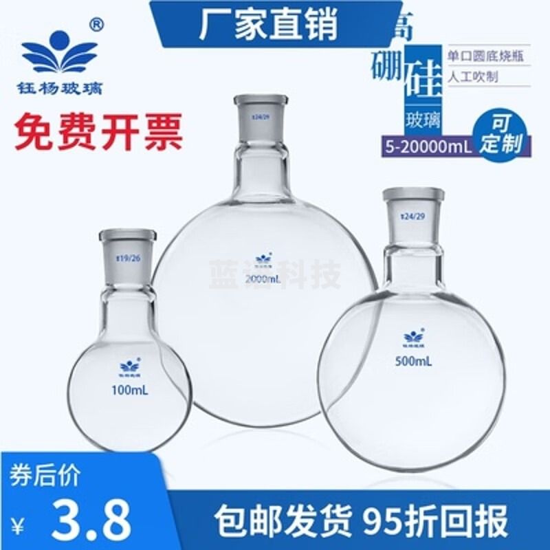 天爱 单口圆底烧瓶5/10/25/50/100/150/250/500/1000/2000/3000ml 20000*40