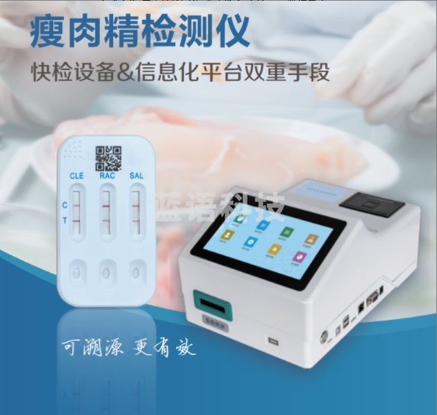 上成生物 瘦肉精检测仪 准确性高 支持USB数据导出