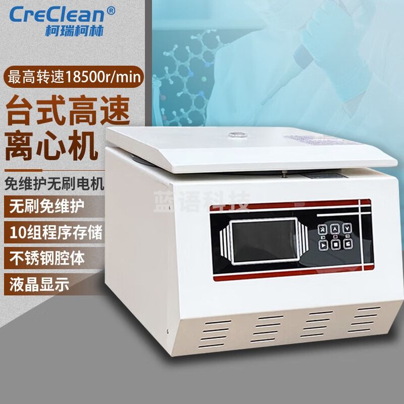 柯瑞柯林(CreClean)台式高速离心机PCr实验室PRP血清分离器TG18-WS转速18500转+4×100ml(带盖)转子 1套装 教学仪器