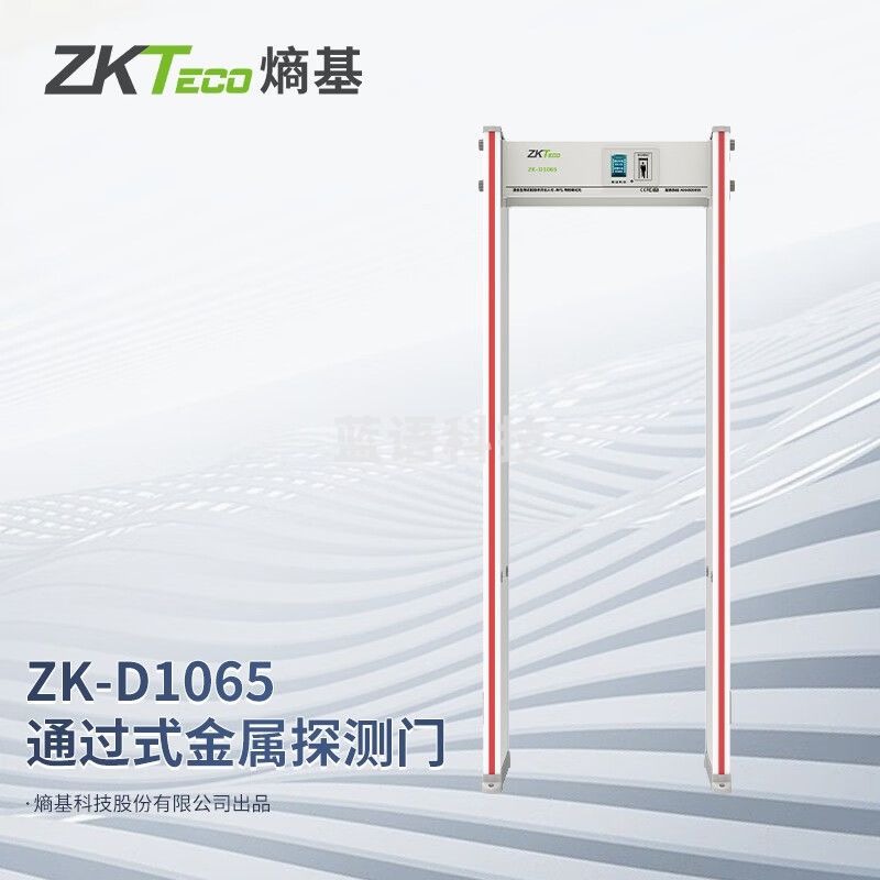 中控 ZK-D1065 安检门 通过式金属探测门