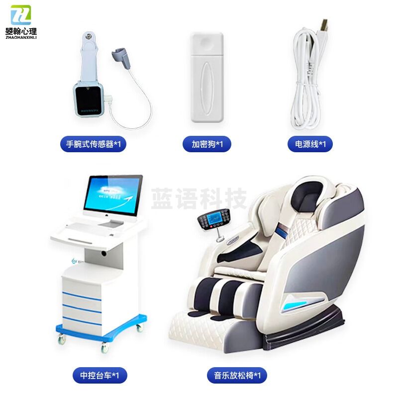 图形 曌翰心理 基础版 生物反馈型音乐放松椅 心理仪器