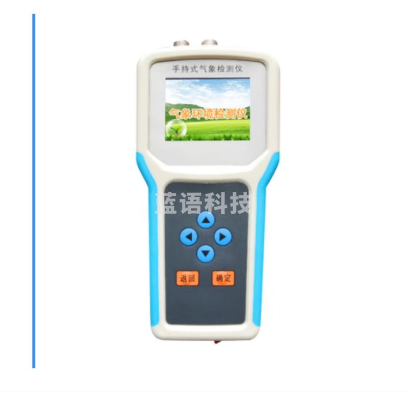 鲁方科 FK-QX14  565*250*350mm 十要素手持式气象环境检测仪 气象仪器