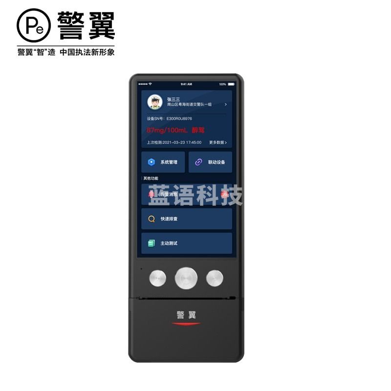 警翼 E320（4G版） 执法酒检仪 指挥记录仪 安全用仪器