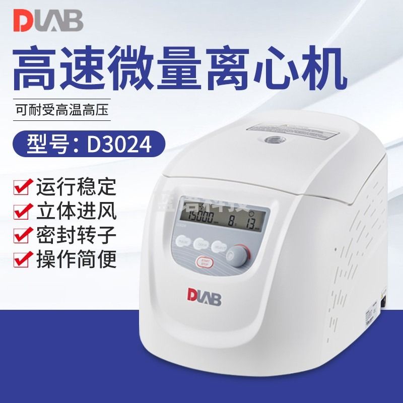 南北仪器 D2012Plus台式数显高速微量离心机实验室小型离心机 D3024 教学仪器/实验器材