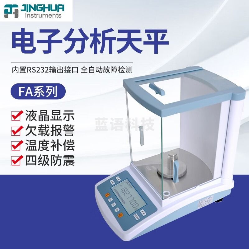 南北仪器 上海菁华 电子天平万分之一天平精密分析实验室秤 FA2004N（外校） 教学仪器/实验器材