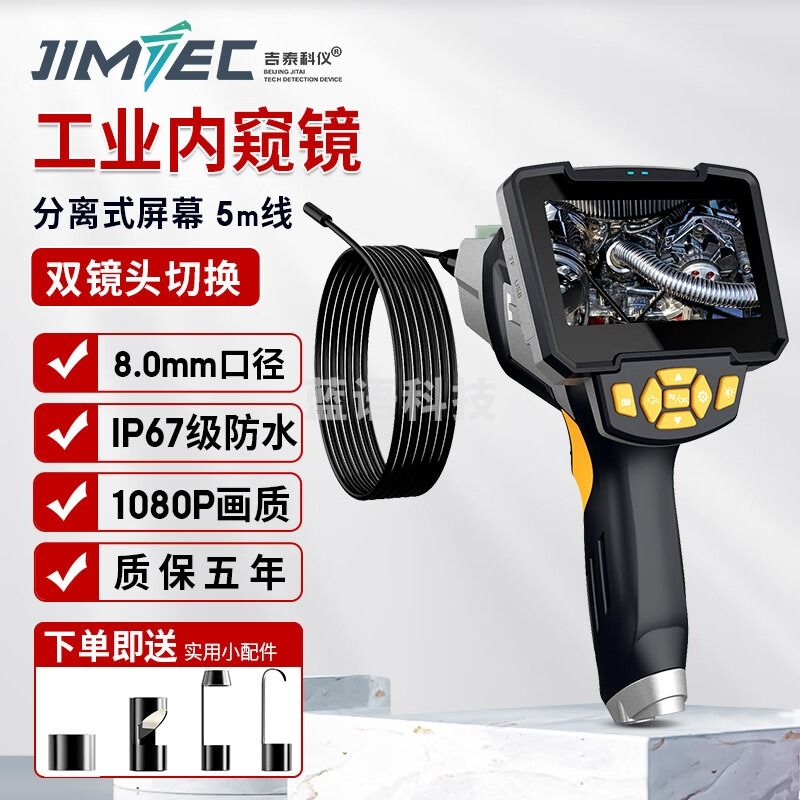 吉泰科仪 工业内窥镜