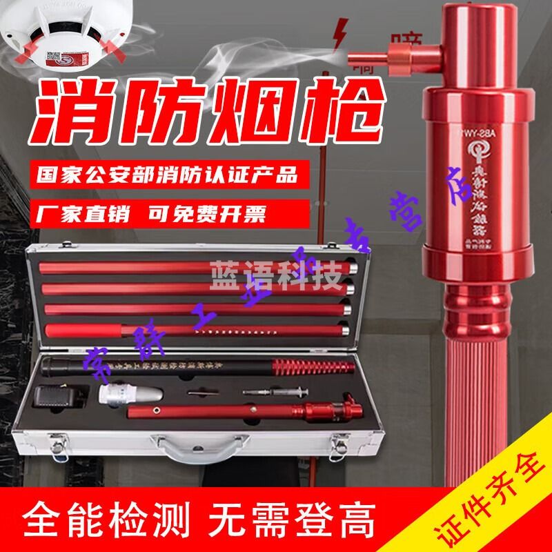 御舵 消防感烟测试抢