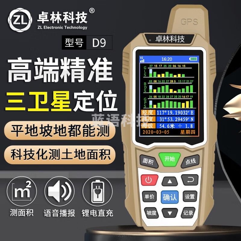 卓林科技 D9 高精度手持GPS测亩仪土地面积测量仪车载田亩地亩测亩仪器收割机计器测量仪 D9 测绘专用仪器