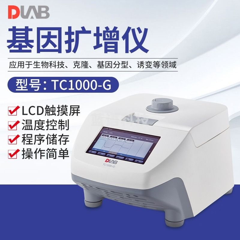 南北仪器 北京大龙 梯度\/等度PCR基因扩增仪器TC1000-G\/S实验室DNA生物克隆扩增器 TC1000-G梯度（升级版） 教学/实验器材 教学