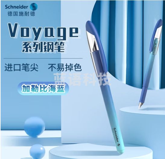 施耐德（Schneider）德国进口钢笔学生成人练字笔三四年值办公专用签字笔 幻影（Voyage）系类钢笔-加勒比海蓝