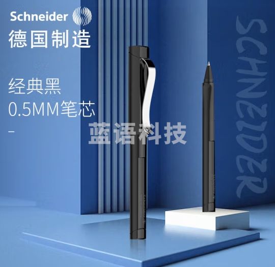 施耐德（Schneider）签字笔宝珠笔经典Base学生成人办公日用书写可换芯德国进口走珠笔0.5mm黑色笔杆185001