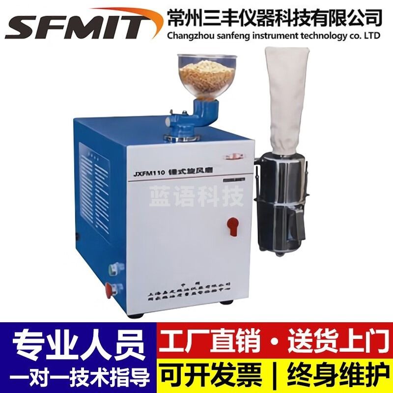 三丰 sfmit JXfm110 锤式旋风磨 教学仪器