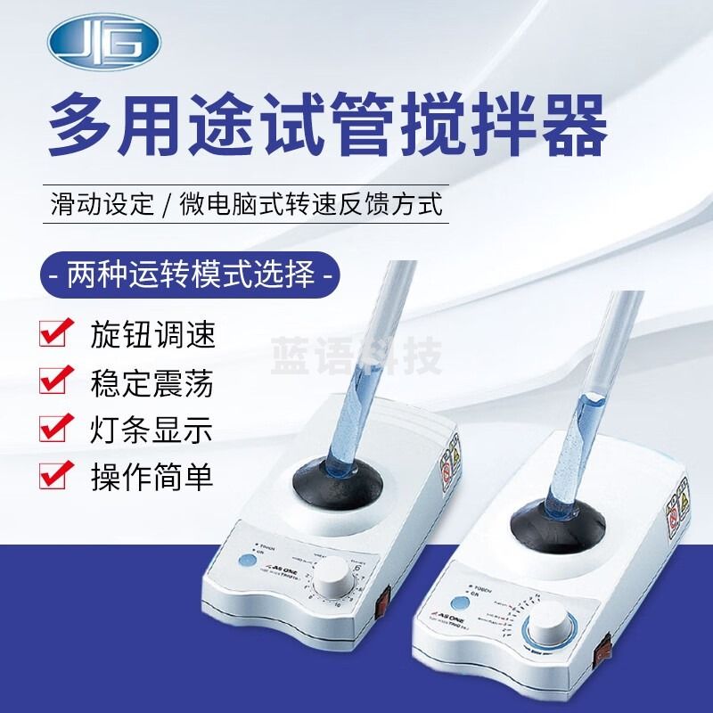 南北仪器 上海一恒 多用途试管搅拌器B-1FN实验室试管搅拌机 B-2FN 教学仪器/实验器材