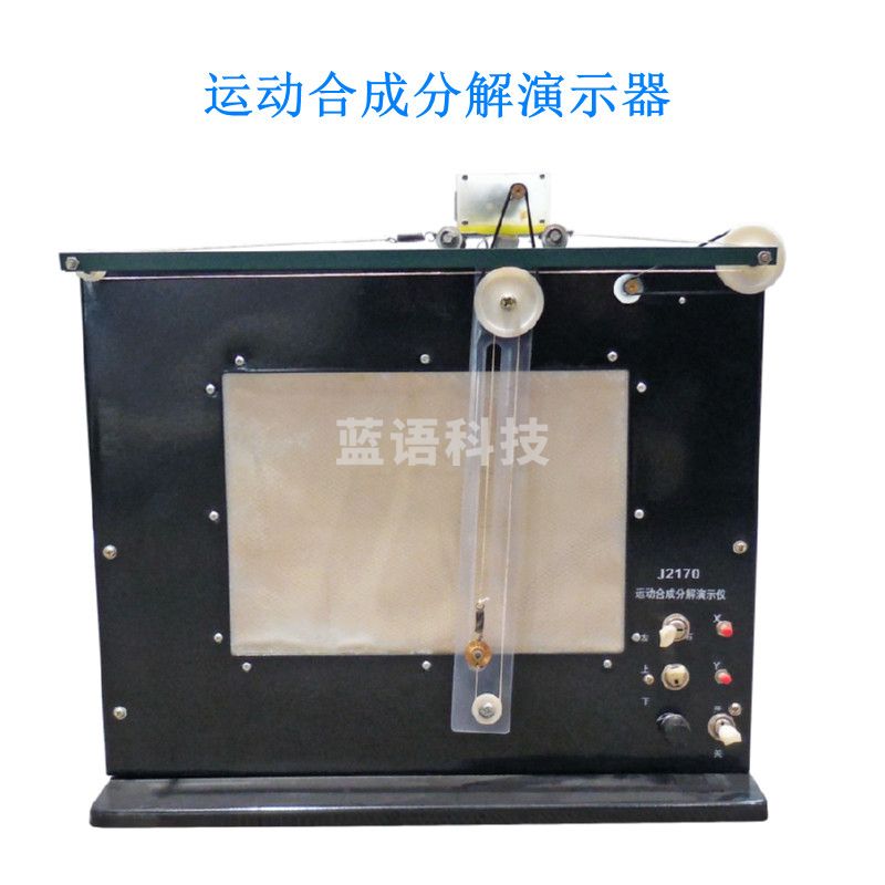 科源 21049 运动合成分解演示器 教学仪器