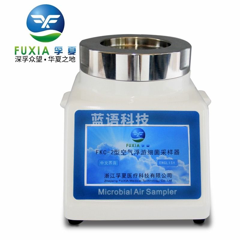 孚夏/FUXIA 浙江孚夏 FKC-1浮游菌采样器 FKC-2台式空气微生物细菌采样器 空气尘集器FKC-III KFC-2（台式） 教学仪器