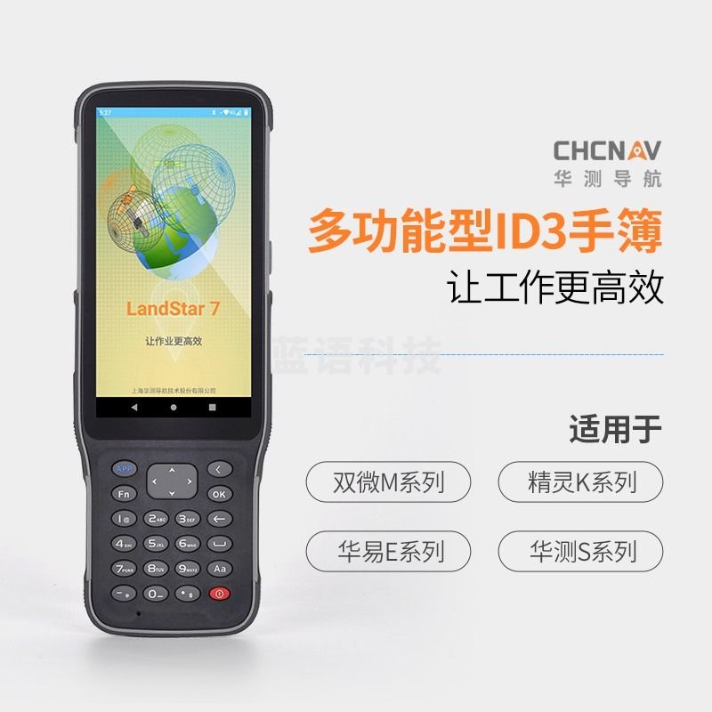 华测/HuaCe 华测系列rtk测量仪gps 通用配件安卓手簿大屏电台无线蓝牙 测绘专用仪器