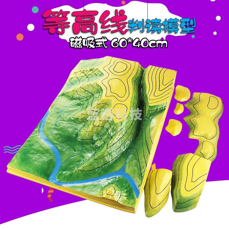 大号等高线地形图判读模型地理教具制作地貌教学仪器 教具