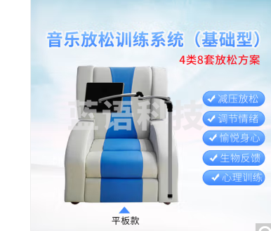 阳光心健 音乐放松椅