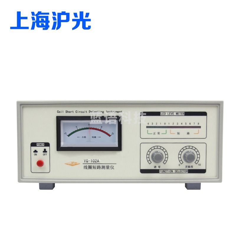 沪仪 实验教学仪器器材沪光YG102A线圈短路测量仪指针显示电机线短路圈测试声响报警仪 YG102A-4型线圈测量仪满百包邮其它型号询客服可议价