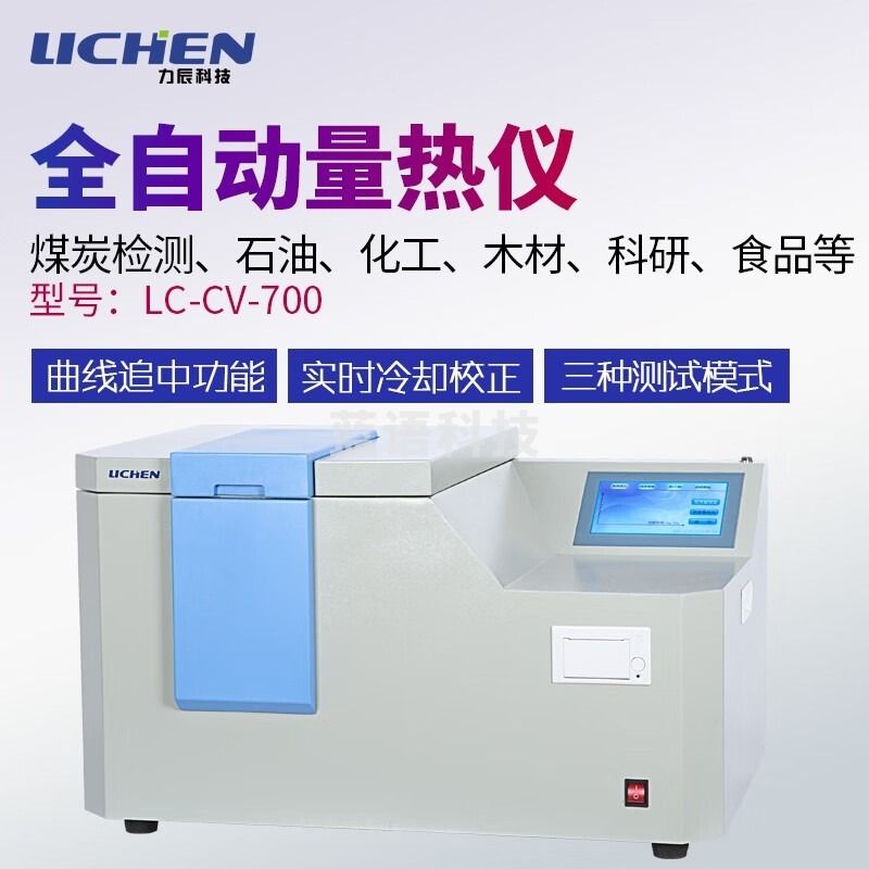 力辰科技 LC-CV-430量热仪 其他分析仪器