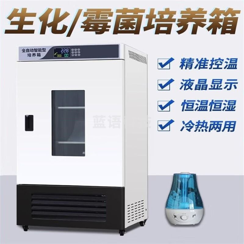 千奇梦 生化培养箱恒温恒湿光照人工气候细菌细胞培养箱实验室 生化培养箱SPX-350B