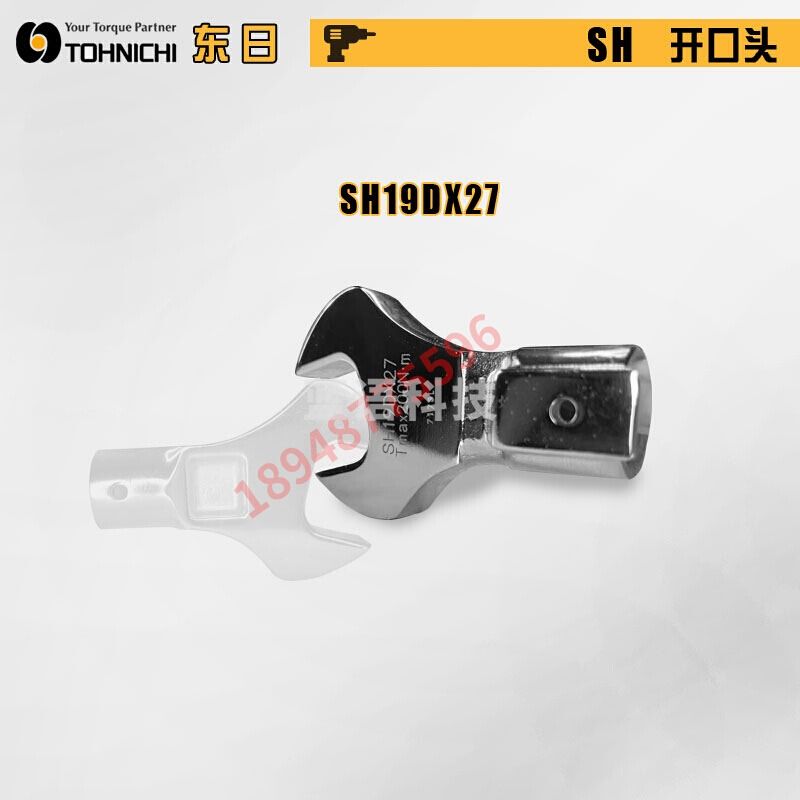 原装东日开口头扳手头交换头SH22D 系列开口头 SH22DX19 (280N·m)