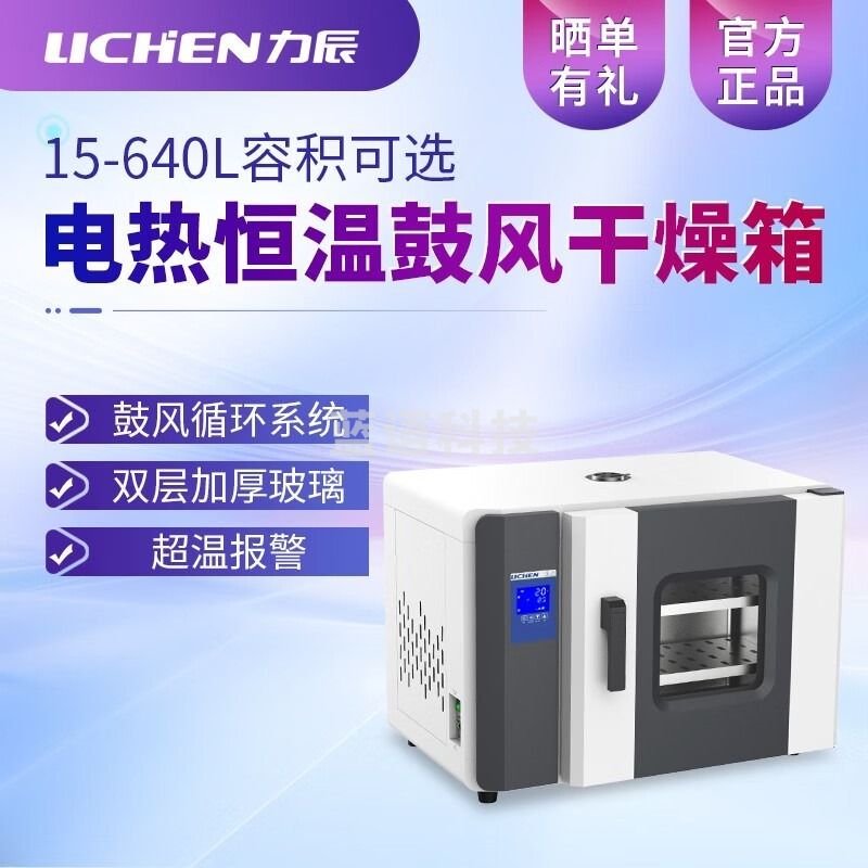 力辰科技 LC-101-2  电热恒温鼓风干燥箱