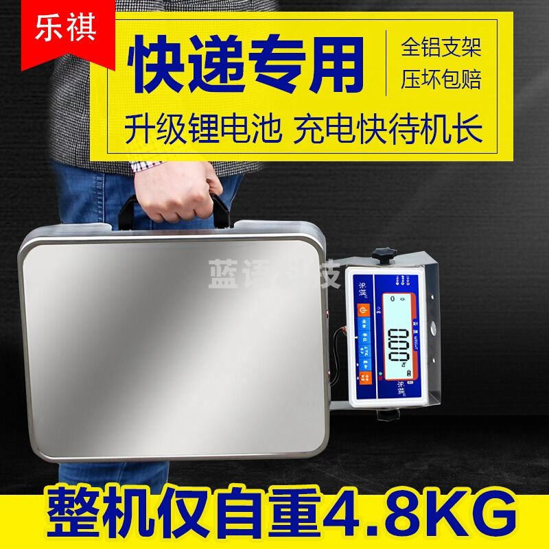 东日 乐祺便携手提式快递蓝牙电子秤无线蓝牙电子称100kg蓝牙秤快递称 30kg蓝牙秤连接把枪