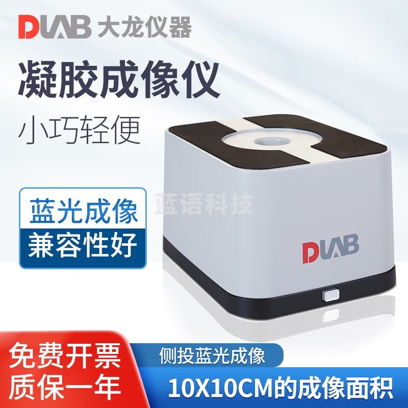 DLAB 北京大龙 凝胶成像仪GelSMART实验室微生物计数分析蛋白质 GelSMART 教学仪器