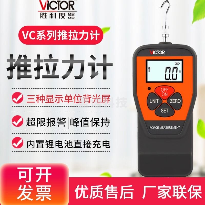 利尔康/LIRCON 胜利仪器（VICTOR）数显推拉力计-推力计-拉力器拉压-测 VC10N(1KG) 教学仪器