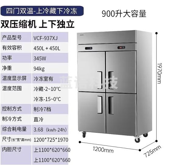 澳柯玛（AUCMA）937升四门冰箱商用立式冷藏冷冻柜厨房酒店冰柜四开门六门冰柜 铜管材质 中梁加热 VCF-937XJ
