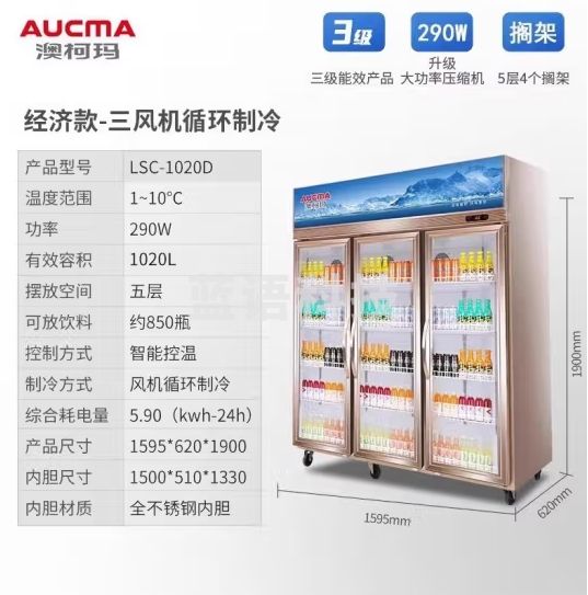 澳柯玛（AUCMA)立式冷藏展示柜冰柜 三门保鲜柜冷柜商用冰箱 风直冷超市饮料陈列柜 LSC-1020D