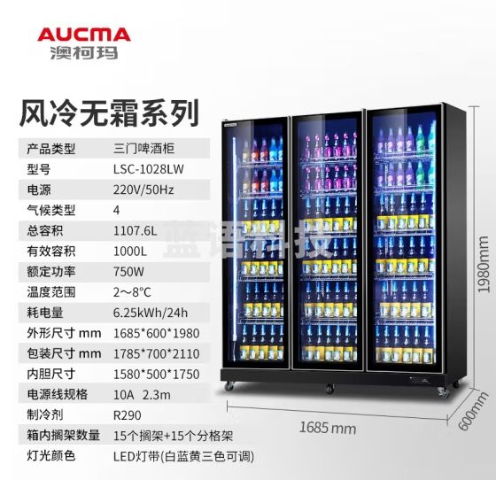 澳柯玛（AUCMA）风冷无霜三门柜冷藏展示柜商用冰箱超市保鲜柜LSC-1028LW